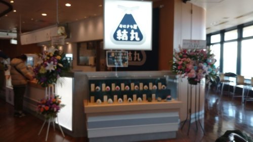 海ほたるPAのおにぎり専門店「結丸」へ食材を納品しております。